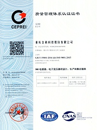 ISO9001：2015质量管理体系认证证书