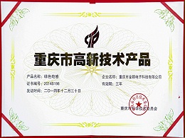 绿色电感-重庆市高新技术产品证书